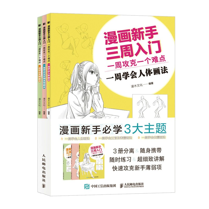 漫画新手三周入门 一周攻克一个难点（绘客出品）