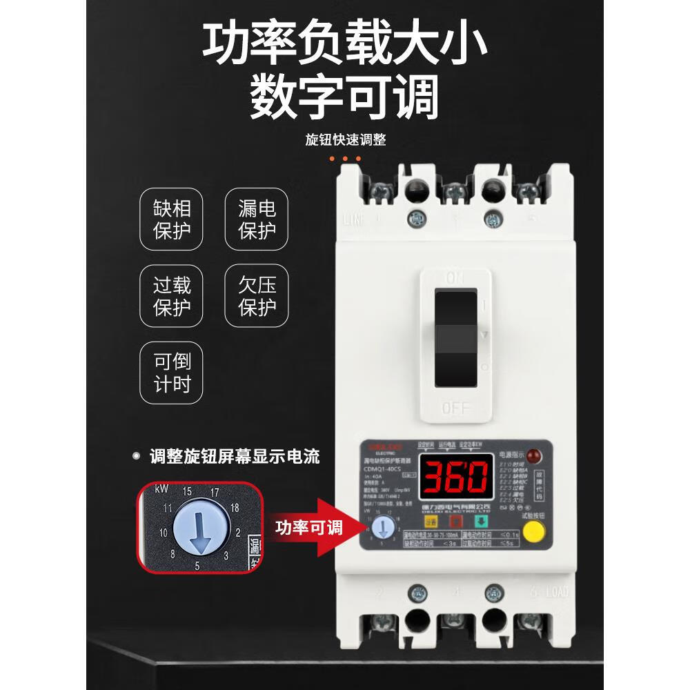 德力西缺相保护器三相带漏电380v水泵开关断路器保空开过欠 40a