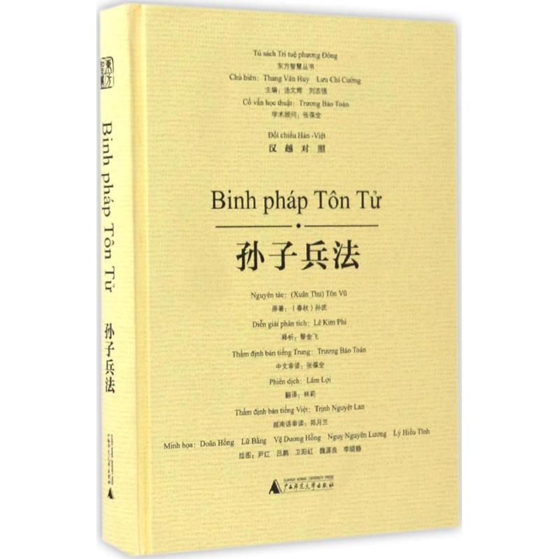 孙子兵法