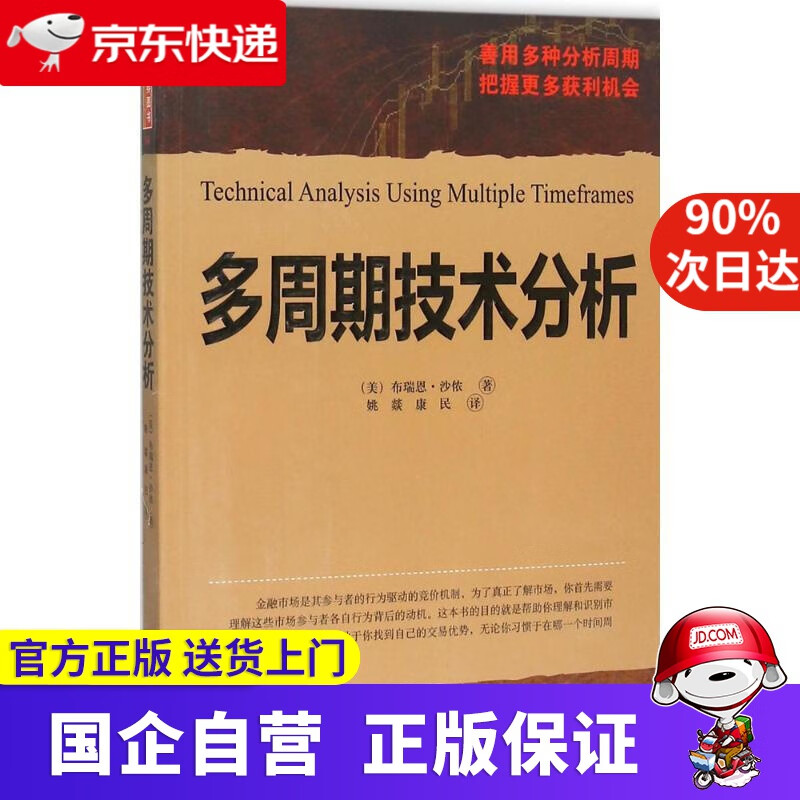 多周期技术分析 9787203091899