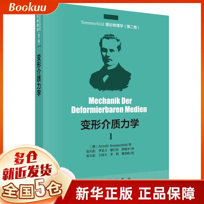 变形介质力学(Sommerfeld理论物理学)