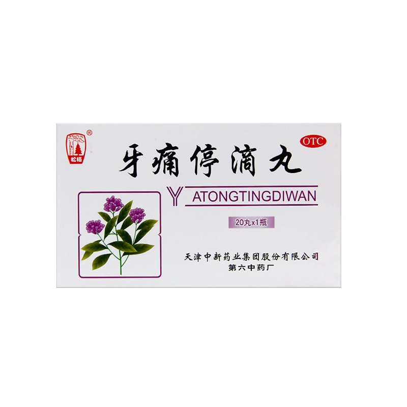 松栢  牙痛停滴丸  40mg*20丸*1瓶/盒 1盒装 .