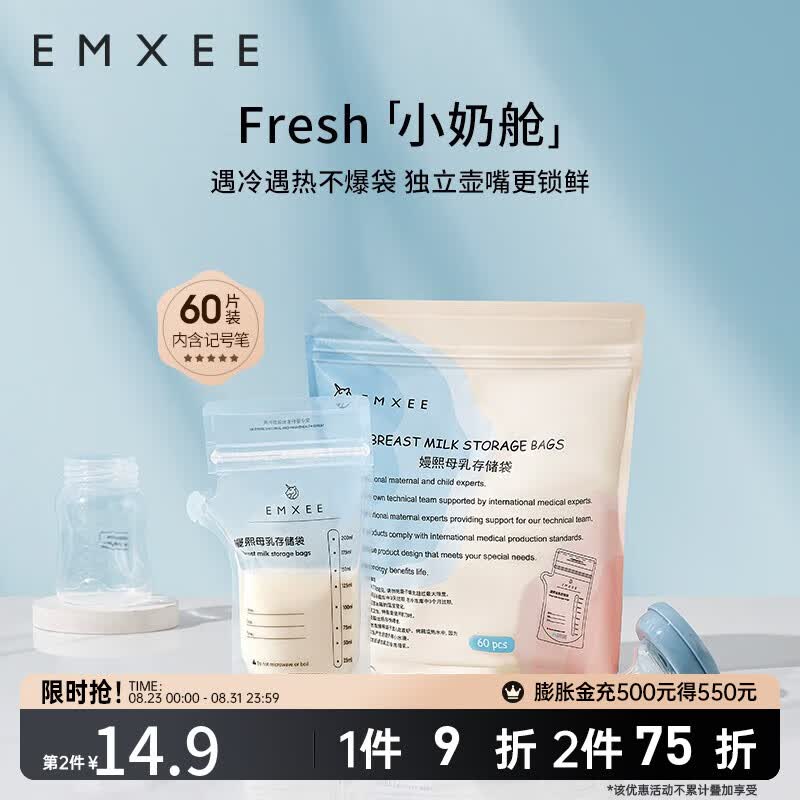 嫚熙(EMXEE) 储奶袋母乳保鲜袋一次性存奶袋储存袋加厚防漏可冷冻 双轨密封60片 200ml属于什么档次？