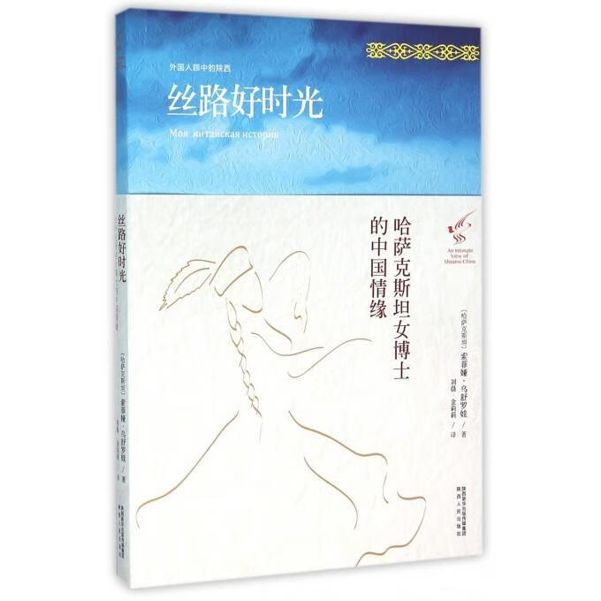 丝路好时光:哈萨克斯坦女博士的中国情缘 