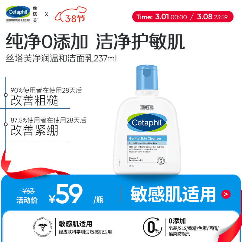 丝塔芙（Cetaphil）温和洁面乳237ml蓝朋友无泡洗面奶保湿清洁补水敏感肌男女适用