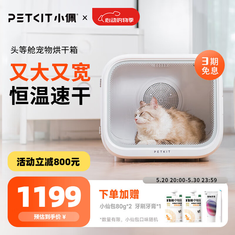 小佩智能宠物烘干箱 全自动吹风猫咪狗狗烘干机吹毛洗澡安静多猫 智能烘干箱-常规款