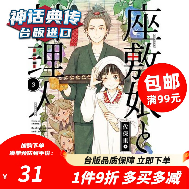 现货 座敷娘与料理人3 漫画 青文书 佐保里 正版台版原版进口