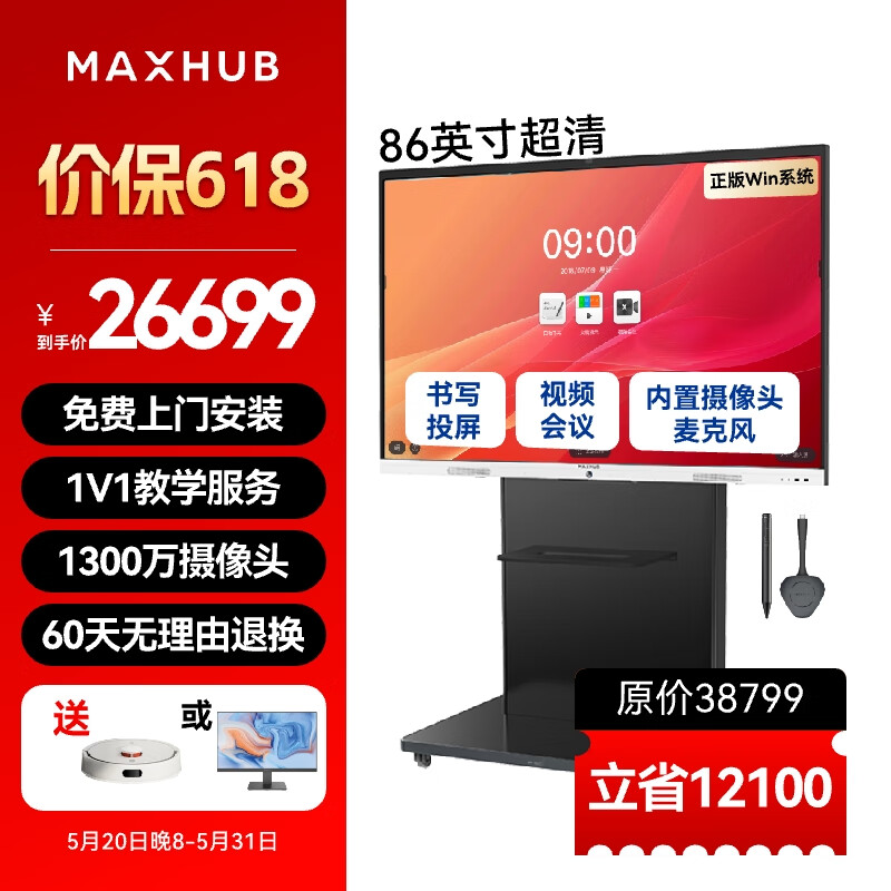 maxhub视频会议平板一体机教学智慧屏摄像头麦克风触屏会议电视白板新锐Pro86 Win10+商务支架+传屏+笔