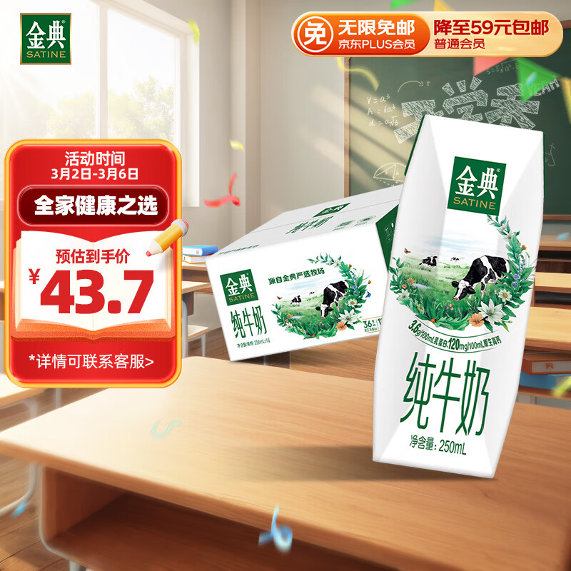 伊利金典纯牛奶整箱 250ml*16盒 3.6g乳蛋白 早餐伴侣 年货送礼