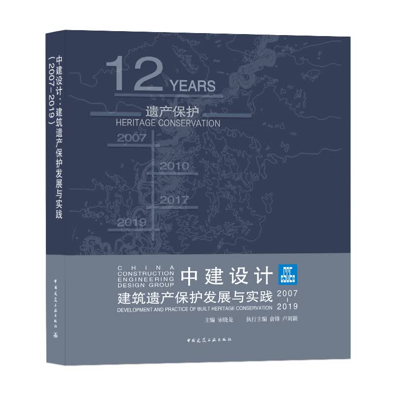 中建设计：建筑遗产保护发展与实践
