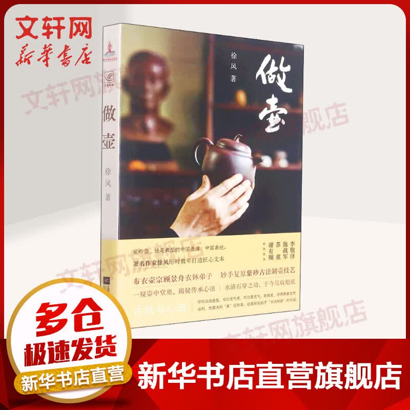 做壶 图书