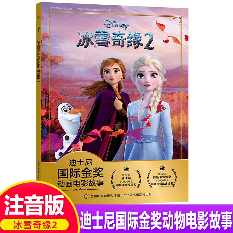 绘本童话故事书动漫卡通连环画6-9岁小学生一二年级注音课外读物童书