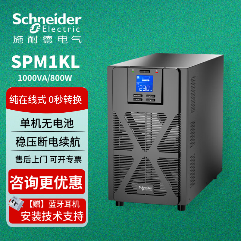 APC施耐德 ups不间断电源 SPM1KL 1KVA/800W塔式在线式服务器网络设备稳压应急备用稳压电源 延时续航 SPM1KL（1对1技术支持）