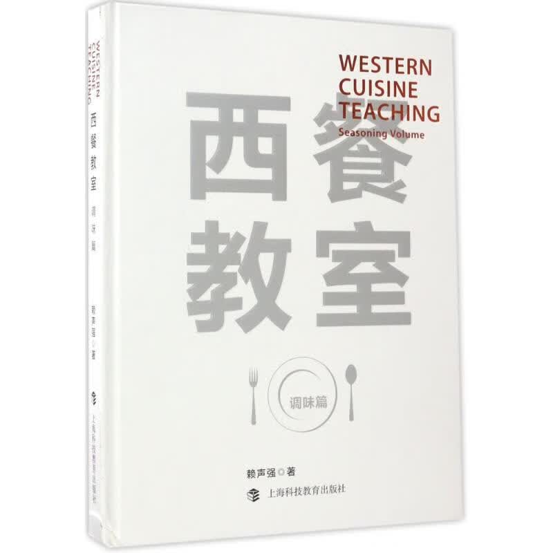西餐教室调味篇