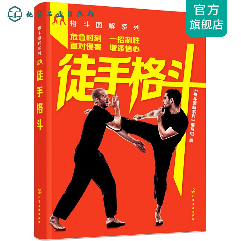 格斗图解系列--徒手格斗