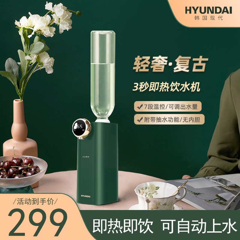 韩国现代（HYUNDAI）即热式饮水机 小型迷你速热电水壶电水瓶可接桶装水可自动上水 复古绿