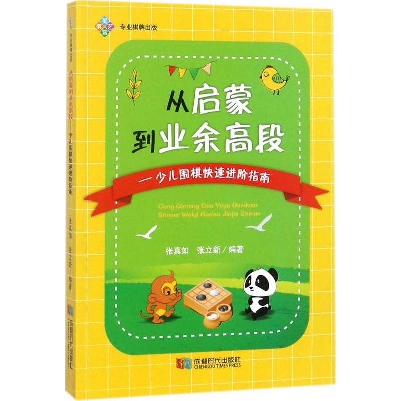 从启蒙到业余高段