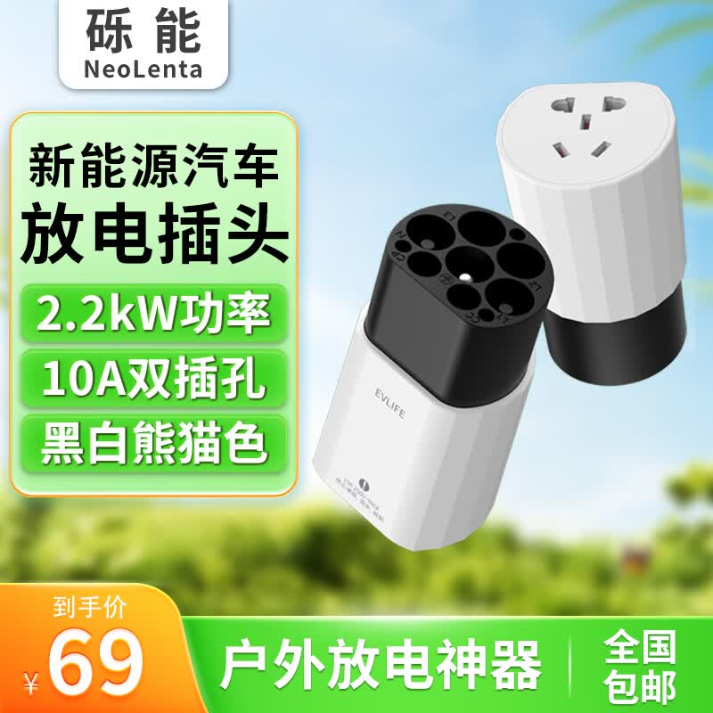 砾能新能源电动汽车放电枪插头插排座V2L取电转换比亚迪海鸥问界极氪理想 车端放电插头-220V/10A高性价比高么？
