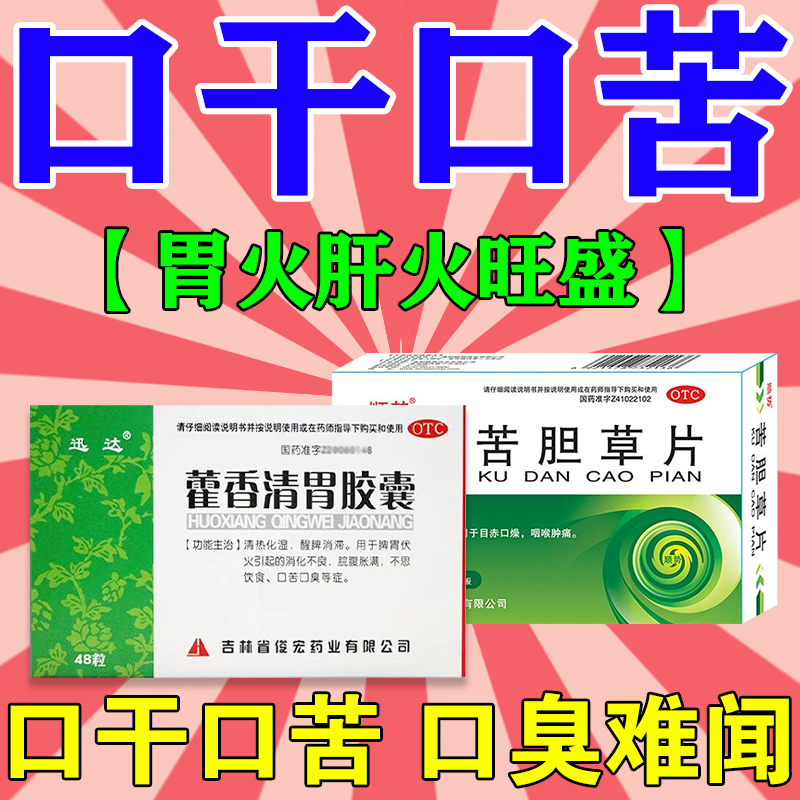 口干口苦吃什么药 口干舌燥生津止渴口干药清热燥湿泻火咽干喉咙干燥