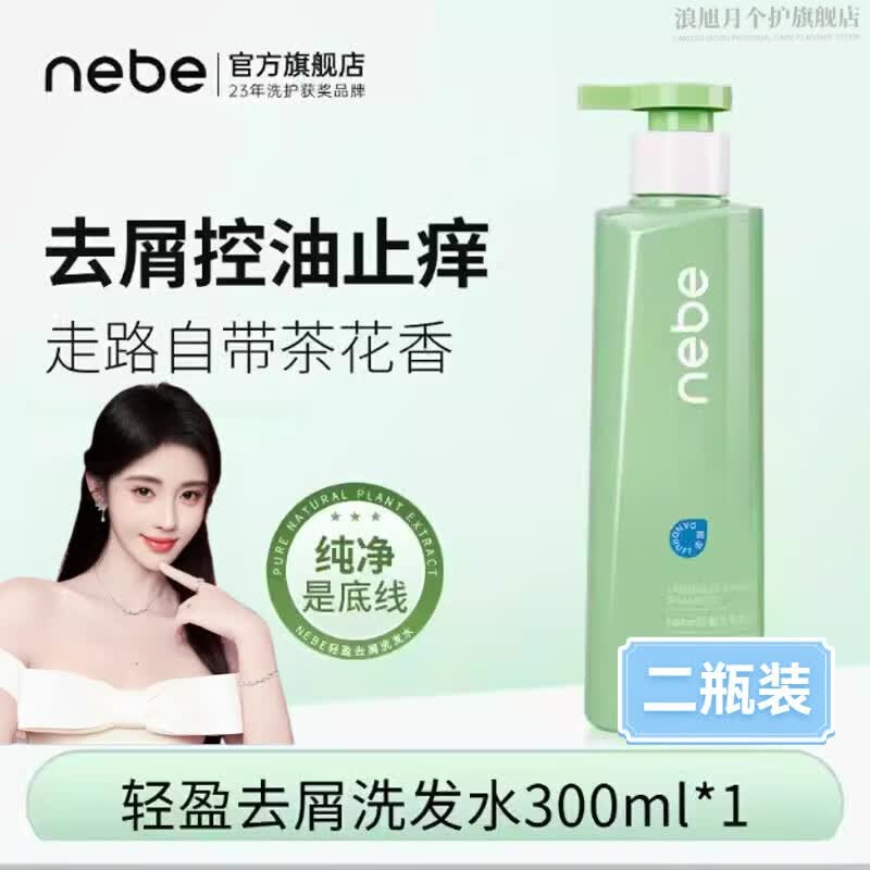 nebe洗发水nebe防脱洗发水固色控油蓬松去屑止痒柔顺生姜洗头膏 去屑