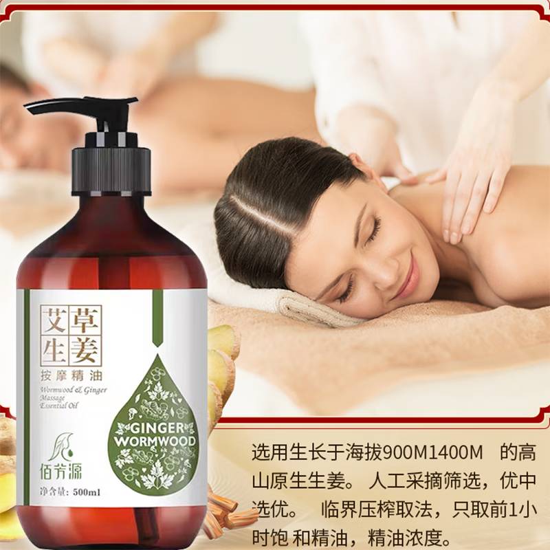 佰芳源生姜艾草按摩精油开背推油全身体通经络发热面部推背推拿刮痧 生姜艾草精油【送刮痧工具】