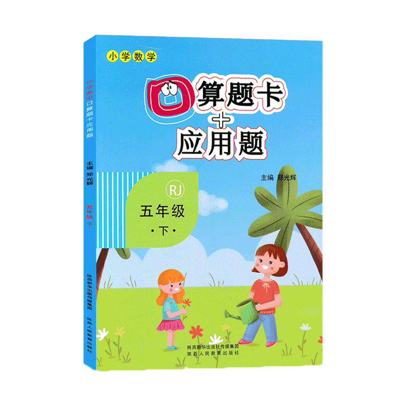 盈晨小学五年级口算题卡+应用题专项练习册