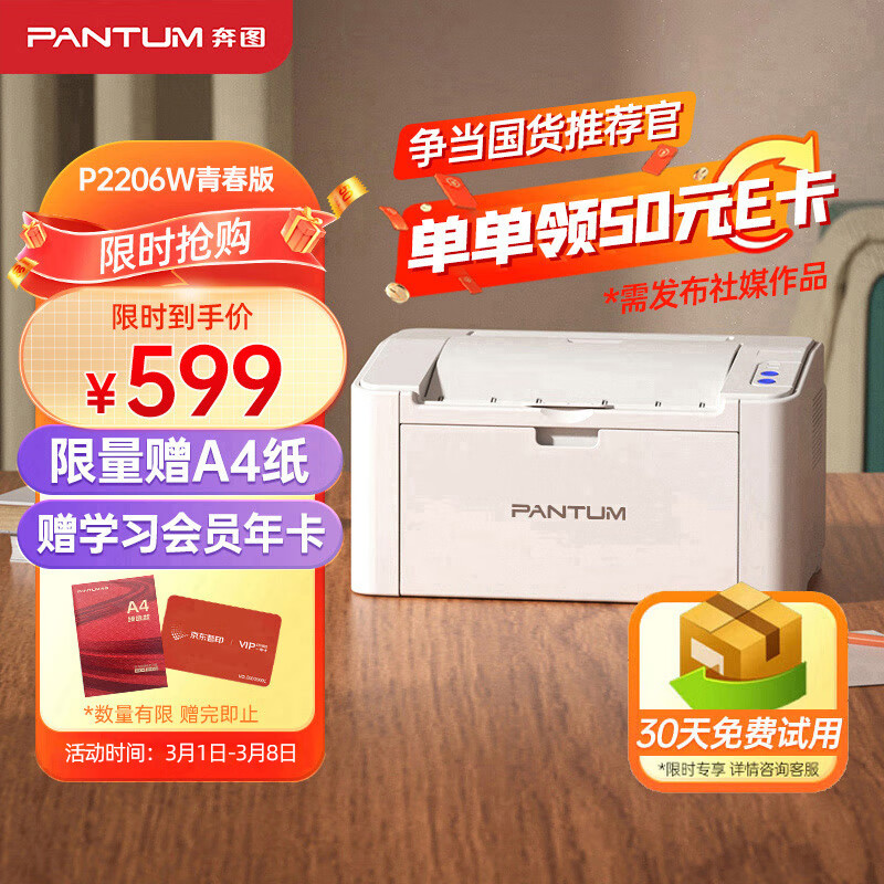奔图（PANTUM）P2206W黑白激光打印机 家用小型无线打印机 资料作业手机打印 青春版怎么样,好用不?