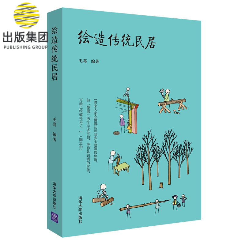 绘造传统民居