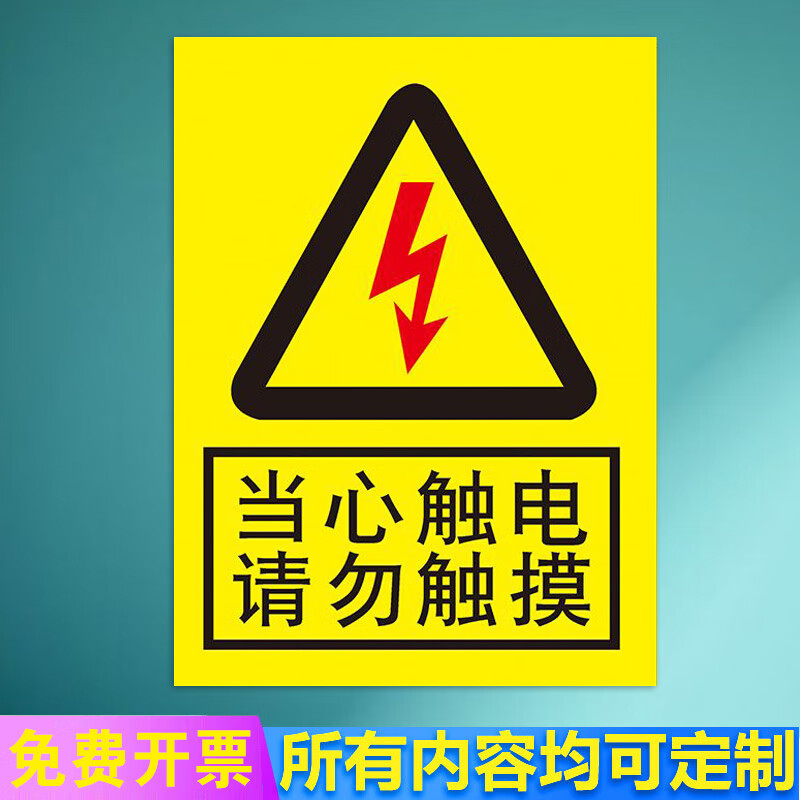 溪沫有电危险切勿触摸小心当心防止触电高压电带电设备禁止请勿靠近电