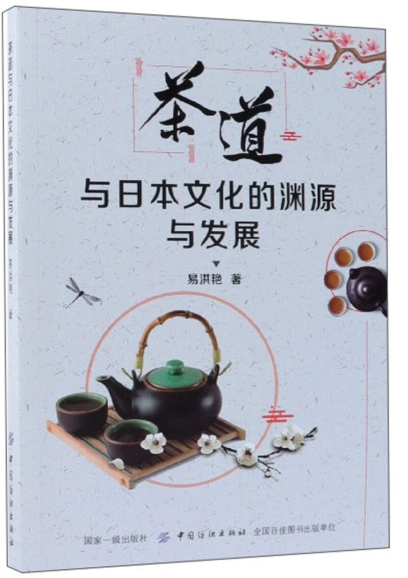 茶道与日本文化的渊源与发展 kindle格式下载