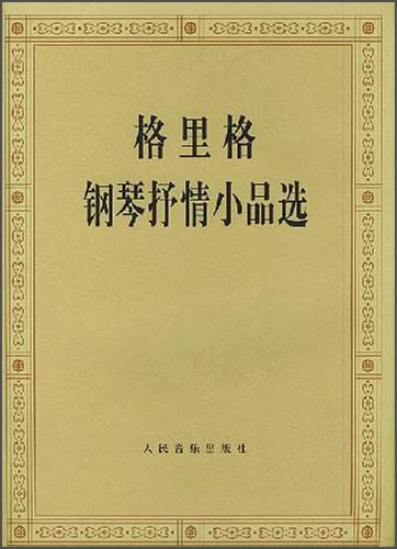 人民音乐出版社:高品质钢琴产品和竞争力价格的最佳选择