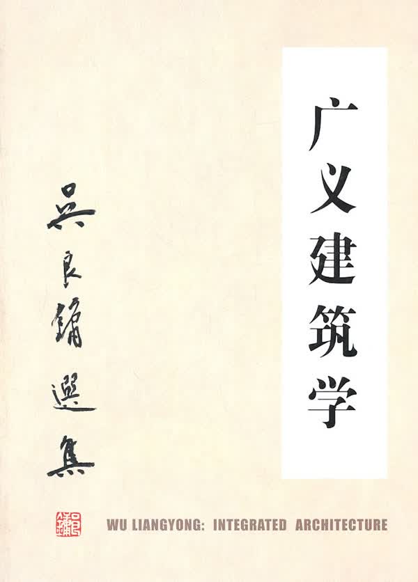 广义建筑学