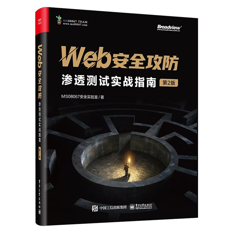【套装3册】Web安全攻防 渗透测试实战指南+Web安全深度剖析+白帽子讲Web安全 
