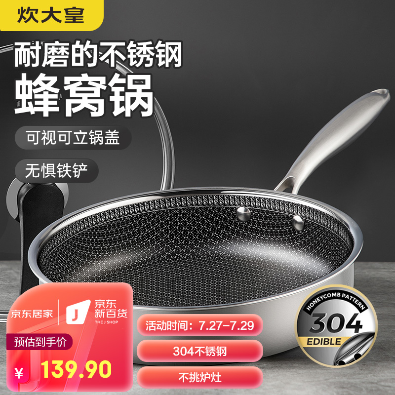 未来选择评测炊大皇平底锅煎锅真的好吗，达人专业评测
