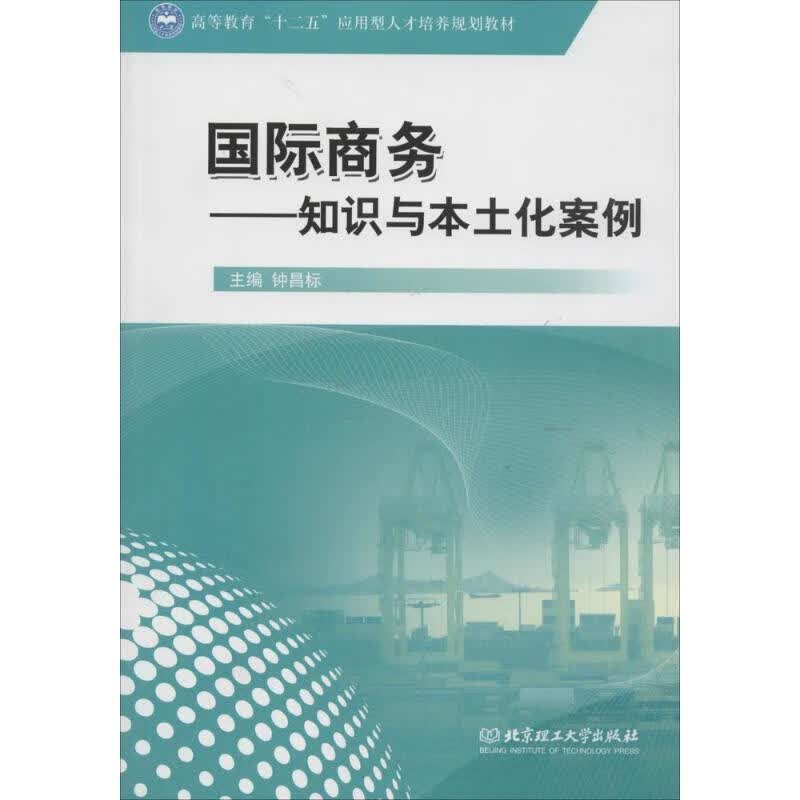 国际商务