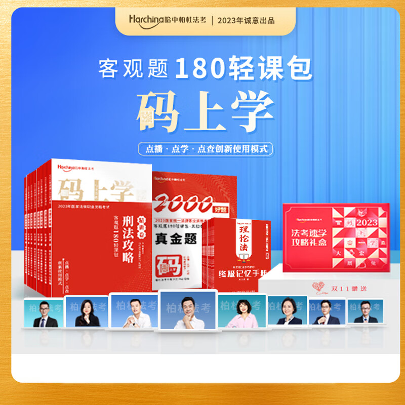 正版 2023年柏杜法考客观题180轻课包学习包 视频课件 曹兴明民法温云云蔡辉讲义精讲真题图书视频 司法考试可搭瑞达厚大