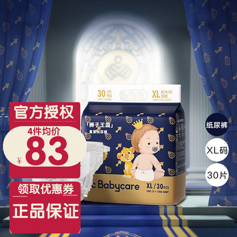 bc babycare皇室狮子王国 弱酸亲肤 婴儿尿不湿 XL30片【皇室纸尿裤】