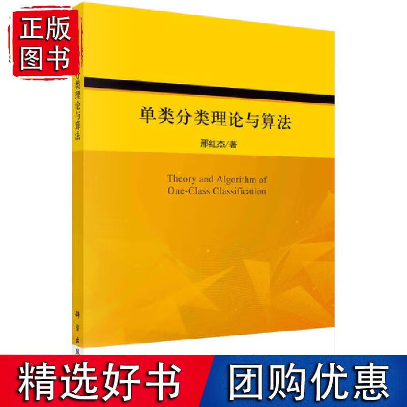 单类分类理论与算法