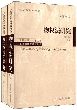 正版现货物权法研究() 王利明 中国人民大学出版社 9787300168999