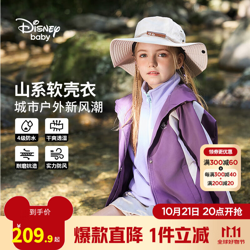 迪士尼（Disney）童装女童山系防水外套2024年春秋新款装儿童户外时尚上衣衣服 深葡萄紫 160