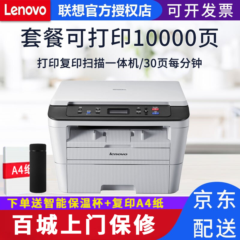 联想LenovoM7400/7605DW/7256激光多功能一体机打印机复印扫描传真办公家用自动双面 M7400pro（打印复印扫描+专业30页/分钟）