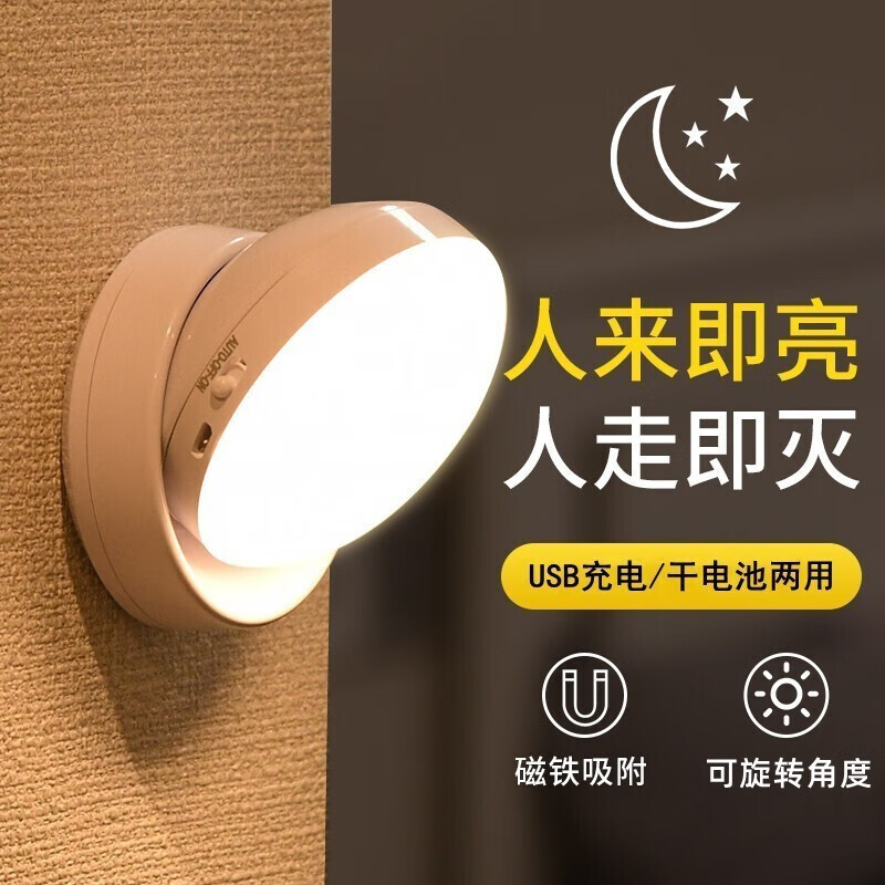松潮360度旋转人体感应灯带小夜灯卧室床头灯起夜玄关灯磁吸充电LED灯 360°旋转感应+磁吸底座【暖光】