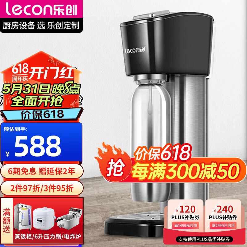 lecon/乐创 苏打水机商用自制气泡机奶茶店 碳酸饮料机汽泡水机 黑色