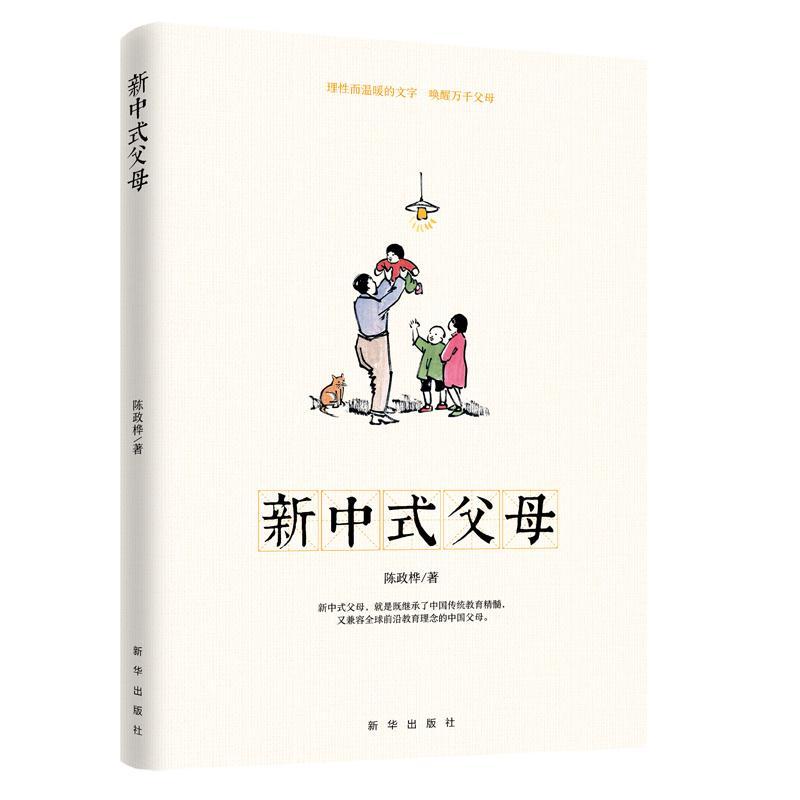 包邮：新中式父母 家教 家庭教育 图书