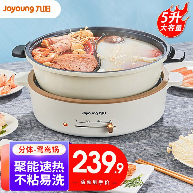 九阳(Joyoung) 电火锅鸳鸯锅电炒锅电煮锅多功能料理锅电炖锅电热锅家用小家电网红锅烤肉锅煮面锅 白色(5L鸳鸯锅)