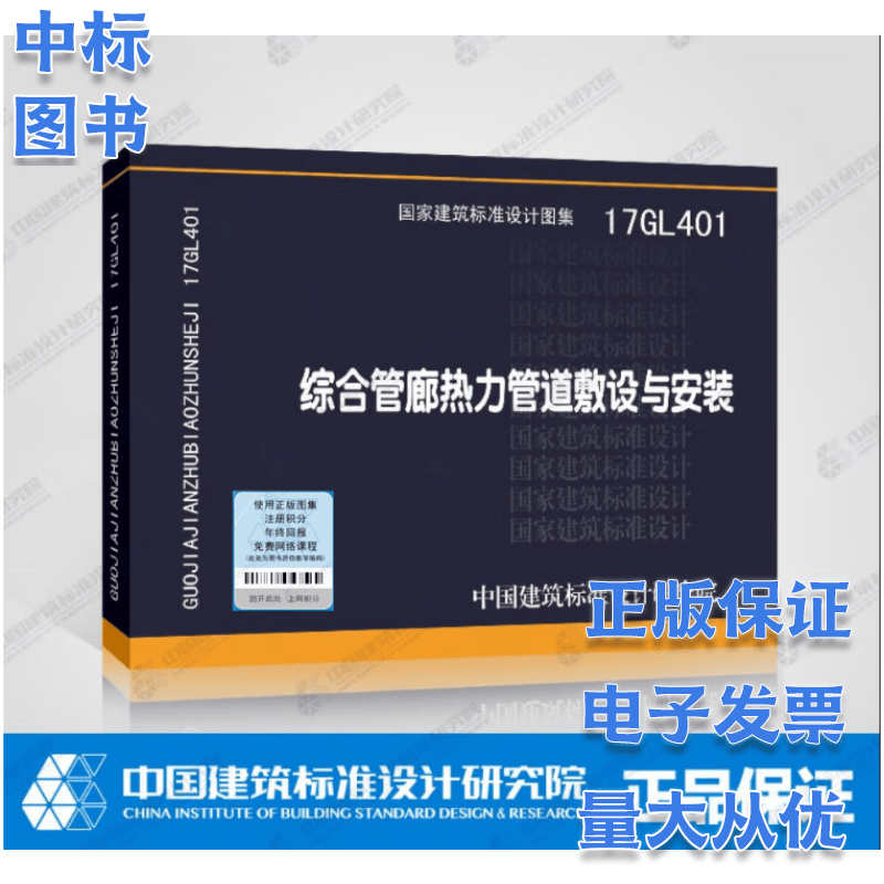 17GL401 综合管廊热力管道敷设与安装
