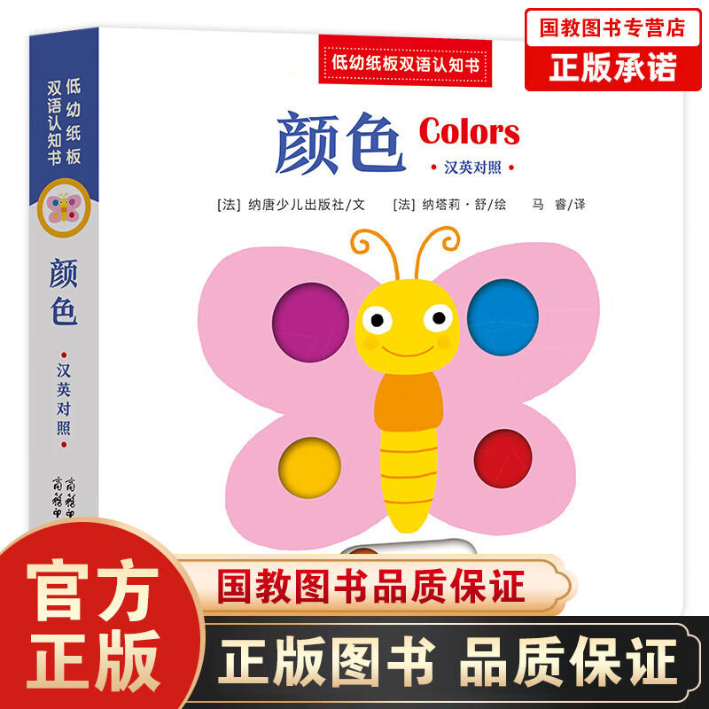 低幼纸板双语认知书一颜色让孩子爱不释手的互动纸板认知书中英双语热门主题机关精巧保帮助宝宝认识事物锻