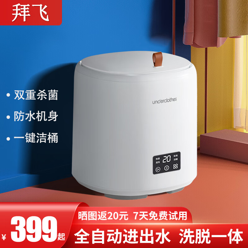 拜飞 全自动内衣洗衣机【洗脱一体】 迷你内裤洗衣机【高温煮洗】 小型杀菌婴儿洗袜子神器带脱水 龙头款【银离子+强脱水+桶自洁】