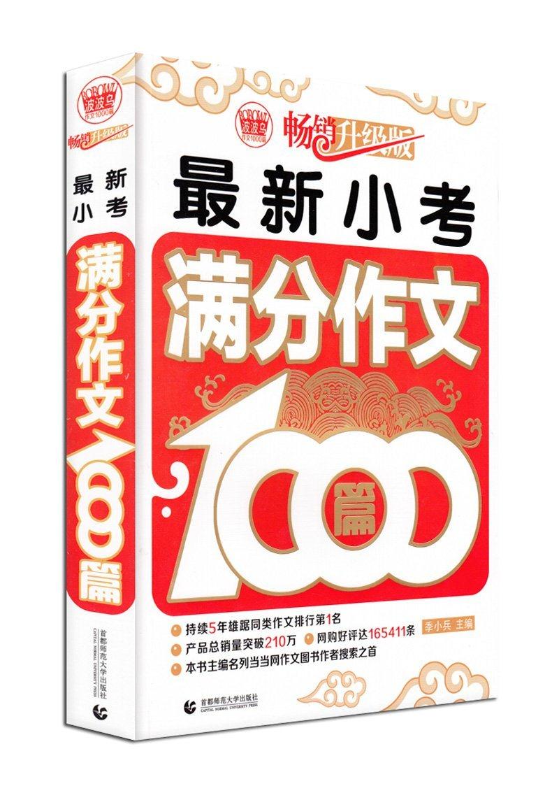 小考满分作文1000篇
