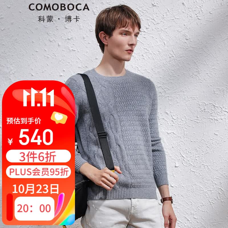 科蒙.博卡2021秋冬男士商务休闲圆领羊绒衫时尚绞花加厚毛衣针织衫 密云灰 L(110)怎么样,好用不?